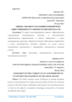 Оценка текущего состояния и приоритеты инвестиционного развития Орловской области