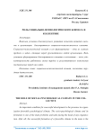 Роль социально-психологического климата в коллективе