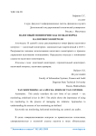 Налоговый мониторинг как особая форма налогового контроля