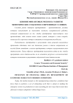 Влияние финансовых рисков на развитие экономических субъектов в современных условиях