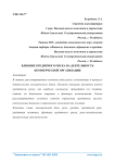 Влияние кредитного риска на деятельность коммерческой организации