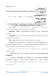 Особенности и модели дистанционного обучения