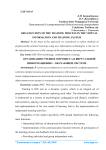 Organization of the training process in the virtual information and training system