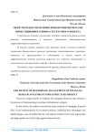 Обзор методов управления финансовыми рисками инвестиционного инфраструктурного проекта