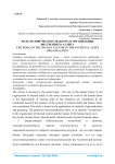 Роль человеческого фактора в организации внутреннего аудита