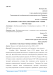 Предпринимательство в Сыктывдинском районе 1986-1992 годы