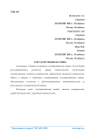 Государственная тайна