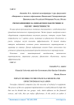 Риски влияющее на финансовое обеспечение и оценку эффективности