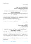 Методика оценки кредитоспособности юридических лиц в банке ВТБ (ПАО)