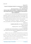 Определение оптимальных условий синтеза катионного полиэлектролита, проявляющего флокулирующую активность