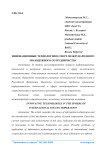 Инновационные технологии в сфере международного молодежного сотрудничества