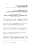 Совершенствование и развитие налогового контроля в Российской Федерации