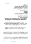 Учение Ибн Сины о движении, "сущем" и "не-сущем" и его значение для современной философии науки