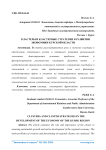 Кластеры и кластерные стратегии в развитии экономики Курской области