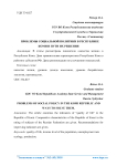 Проблемы социальной политики в Республике Коми и пути их решения