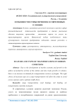 Особенности и типы перевозок в современных условиях