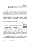 Международный опыт антикризисного управления в проекции отечественной практики
