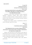 Ключевые проблемы реализации программ по созданию туристских кластеров в регионах Российской Федерации