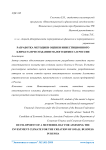 Разработка методики оценки инвестиционного климата при создании малого бизнеса в России