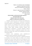 Проблемные аспекты потребительского кредитования в РФ