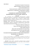 Особенности развития текстильной промышленности в Республике Узбекистан