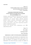 Особенности проектного подхода в сфере информатизации предоставления государственных услуг