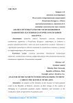 Анализ системы расчетов с использованием банковских платежных карточек в Республики Беларусь