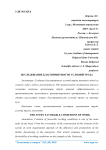 Исследование благоприятности условий труда
