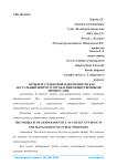 Проблема гендерной идентичности как актуальный вопрос в управлении общественными процессами