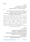 Пути совершенствования учета расчетов с подотчетными лицами и сотрудниками по прочим операциям