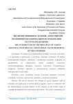 Внедрение принципов "зеленой" логистики при полноценном и рациональном использовании ресурсов предприятия