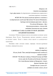 Ключевая ставка как инструмент денежно-кредитной политики