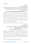 К вопросу об экономическом воспитании