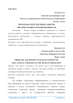 Проблемы и перспективы развития образовательного кредитования в РФ