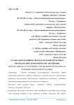 Реализация активных форм и методов обучения в преподавании экономических дисциплин