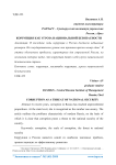 Коррупция как угроза национальной безопасности
