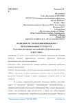 Особенности управления прибылью в интегрированных структурах
