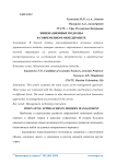 Инновационные подходы в современном менеджменте
