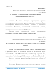 Особенности и проблемы финансирования инвестиционного проекта