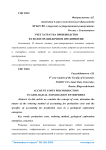 Учет затрат на производство в геологоразведочном предприятии