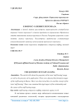 К вопросу о лизинге персонала