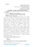 Основные законы речевой деятельности