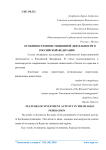 Особенности инвестиционной деятельности в Российской Федерации