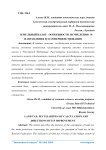 Земельный налог: особенности исчисления и направления его совершенствования