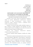 Контроллинг затрат как фактор эффективности стратегического управления организацией