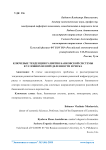 Ключевые тенденции развития банковской системы в условиях неопределенности и риска