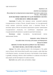 Перспективы развития государственного сектора в России и его приватизации