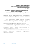 Особенности оценки финансового потенциала строительных компаний