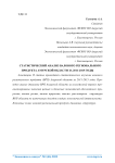 Статистический анализ валового регионального продукта Амурской области за 2011-2015 годы