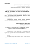 Инвестиционная деятельность и перспективы развития скотоводства в ФГУП РПЗ "Красноармейский"